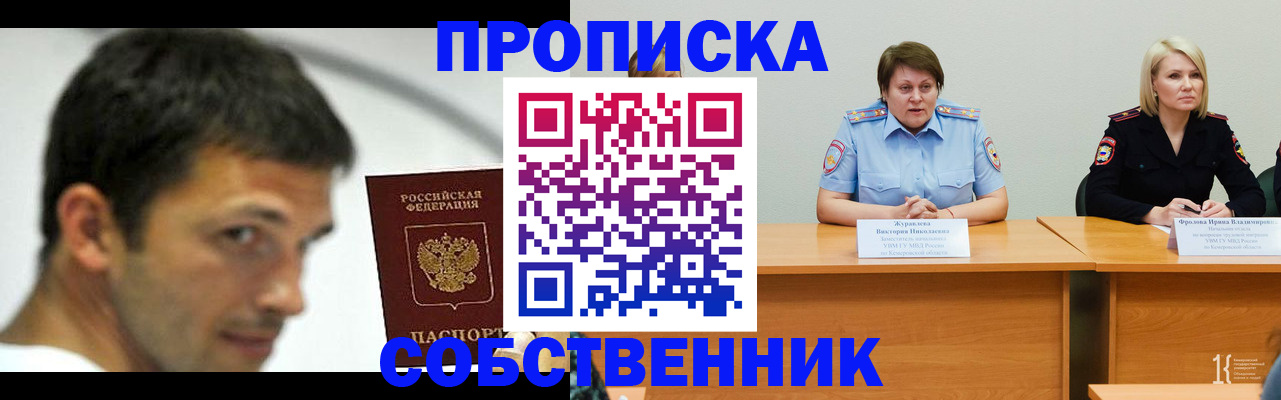 временная регистрация купить в Асбесте