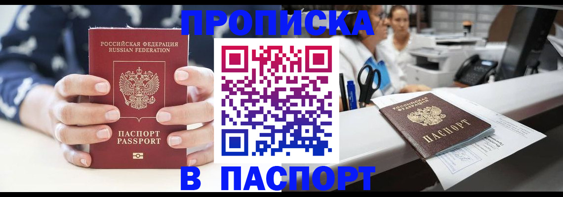 временная прописка в Асбесте