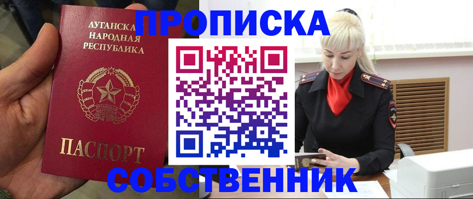 временная регистрация собственник в Асбесте