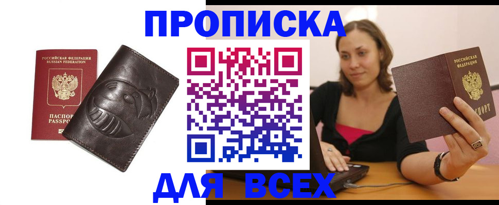 временная регистрация адрес в Асбесте